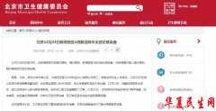 北京23日新增新冠肺炎无症状感染者1例