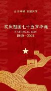 邵忠枝｜感动中国——庆祝新中国成立75周年艺术