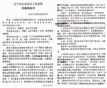 <b>大连殿龙公司被爆大量制售假农资，两级法院公开为其站队？</b>