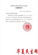 一审获刑3年的河南省息县维权人士邢望力二审将于2025年10月28日在河南息县法院